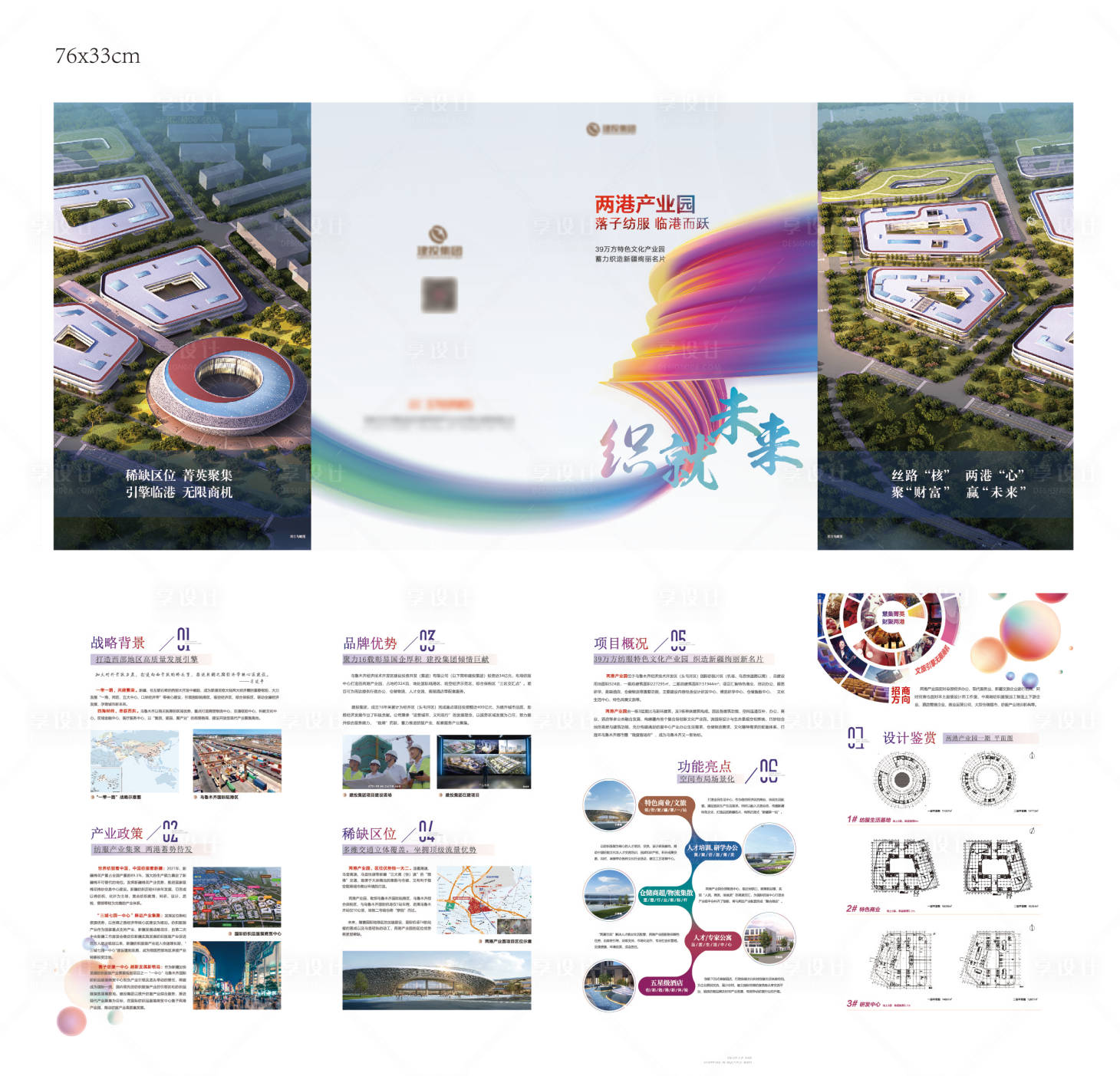 源文件下载【享设计】搜索编号：64240012514491084【产业园招商折页】