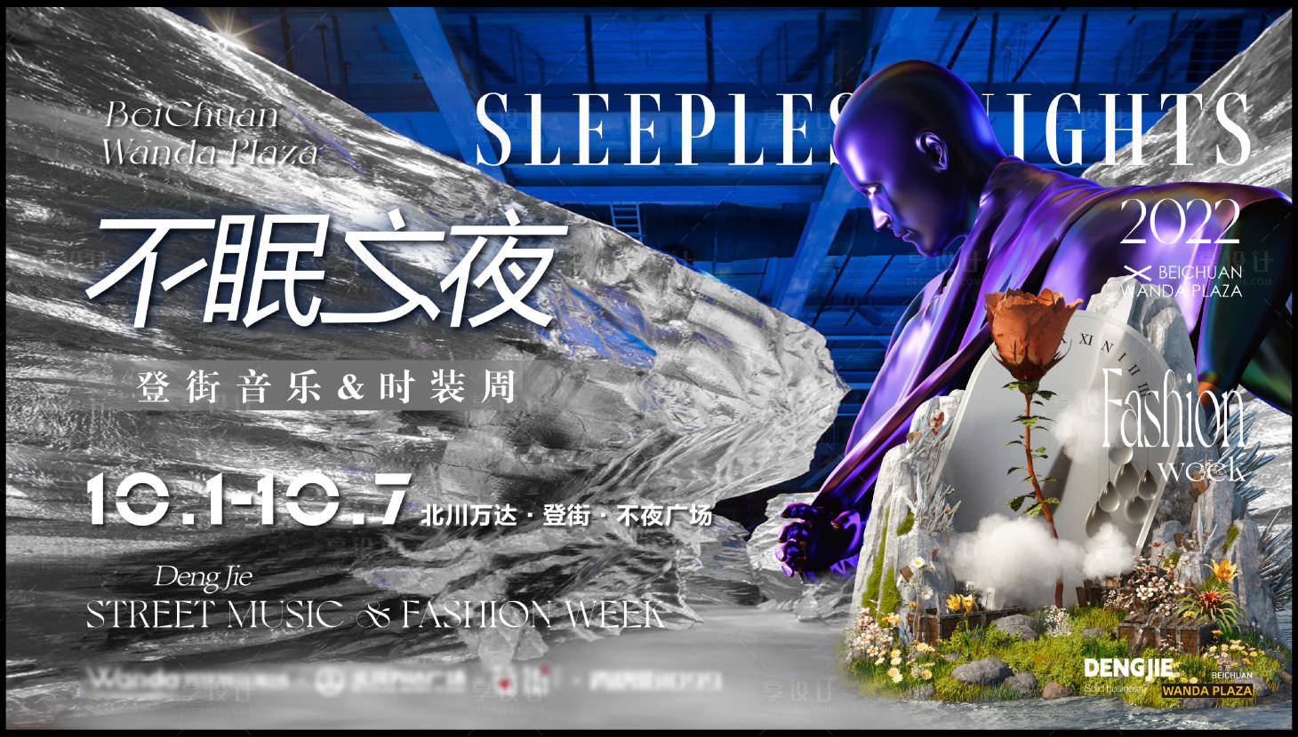 源文件下载【时装周主形象海报展板】编号：34500012510217440