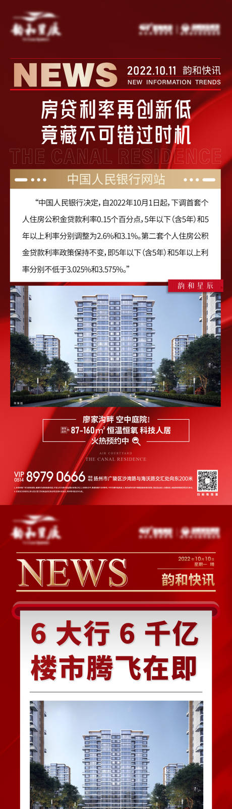 源文件下载【地产新闻稿件系列海报】编号：84200012725257102