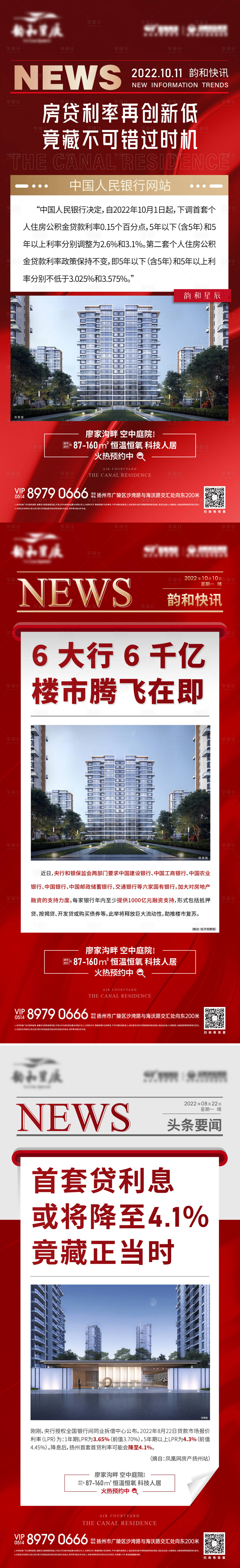源文件下載【享設計】搜索編號：84200012725257102【地產新聞稿件系列海報】