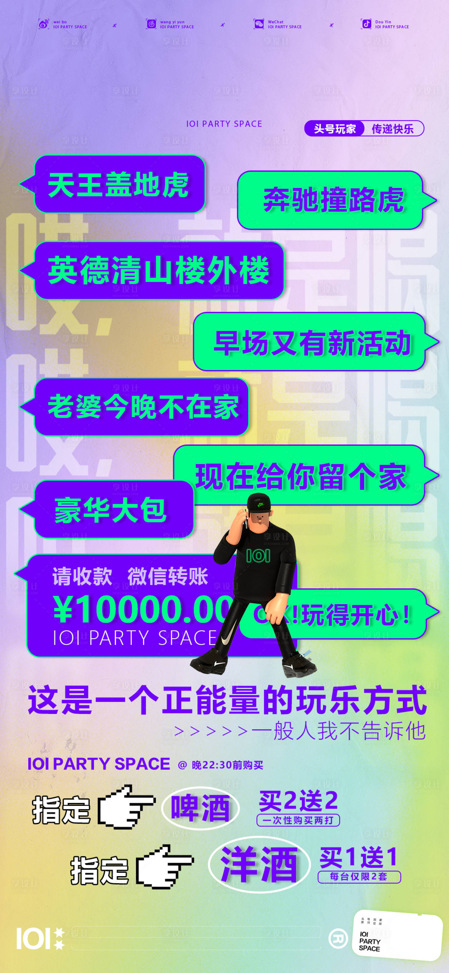 源文件下載【享設(shè)計(jì)】搜索編號(hào)：12680012766428002【酒水套餐海報(bào)】