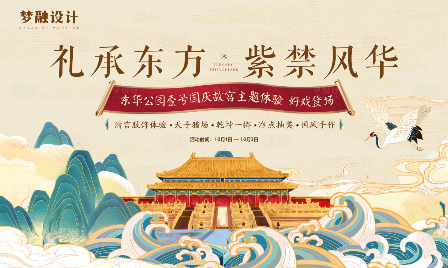 源文件下载【享设计】搜索编号：94530012688203850【国庆古风活动】