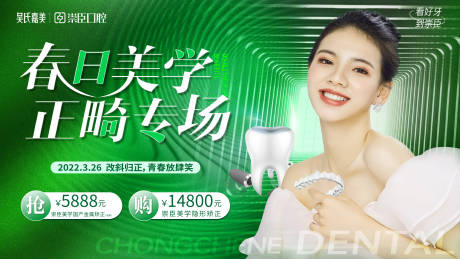 源文件下载【牙齿矫正展板】编号：54340012829583579
