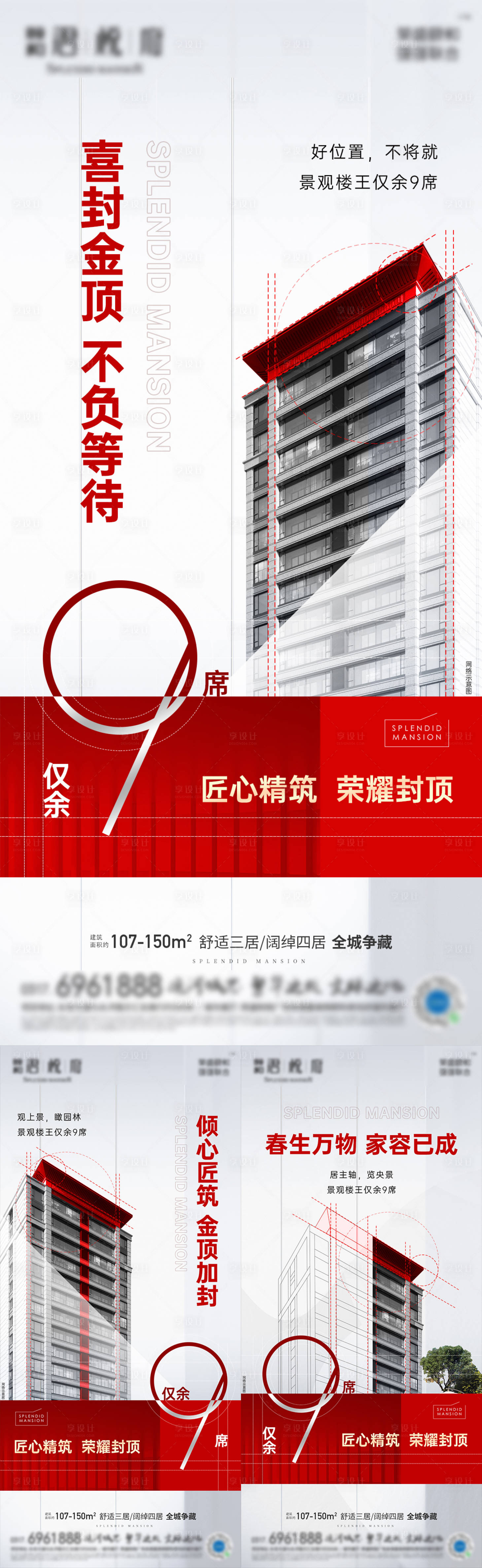 源文件下載【享設計】搜索編號：65660012878839253【房地產封頂海報單圖】