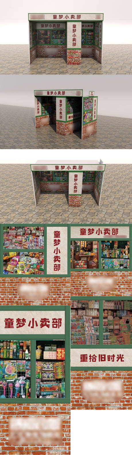 源文件下載【享設(shè)計(jì)】搜索編號：81930012795322675【3D童年小賣部美陳】