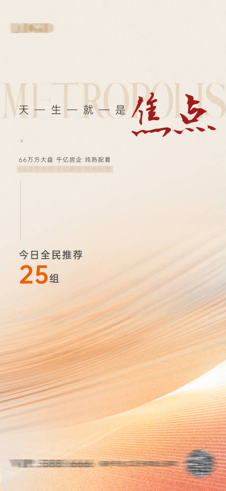 源文件下载【地产白金热销海报】编号：50190012535156675