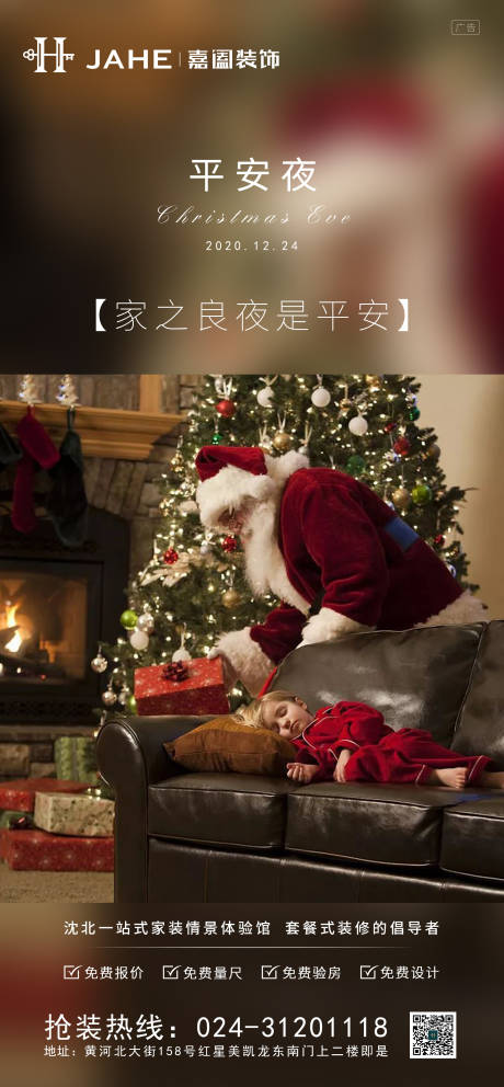 源文件下载【平安夜海报】编号：28470012665663258