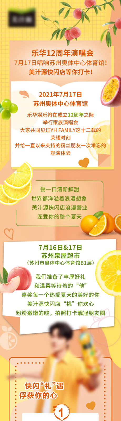 源文件下载【美汁源长图】编号：72860012982084439