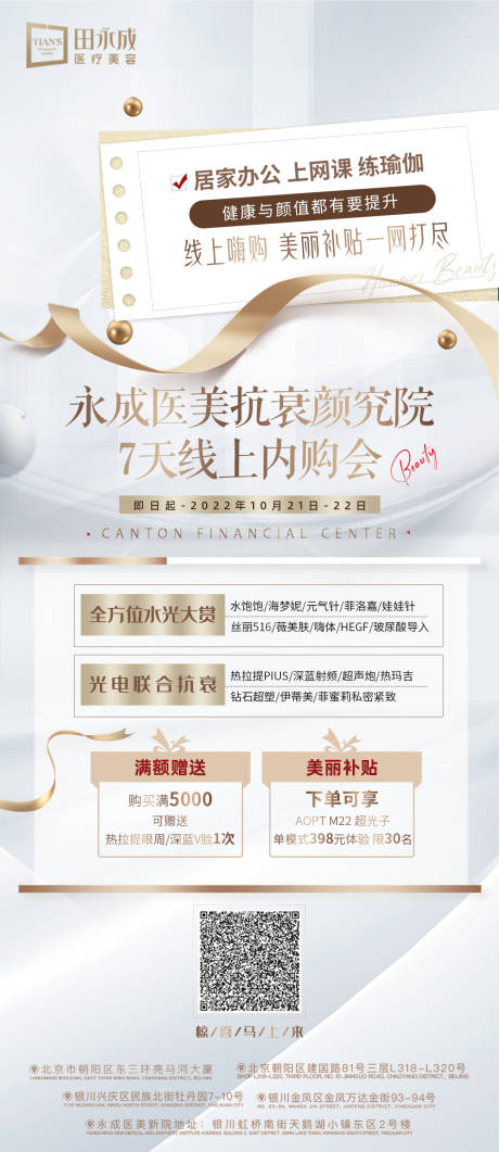 源文件下载【医美白金双11活动详情】编号：21510012851493602