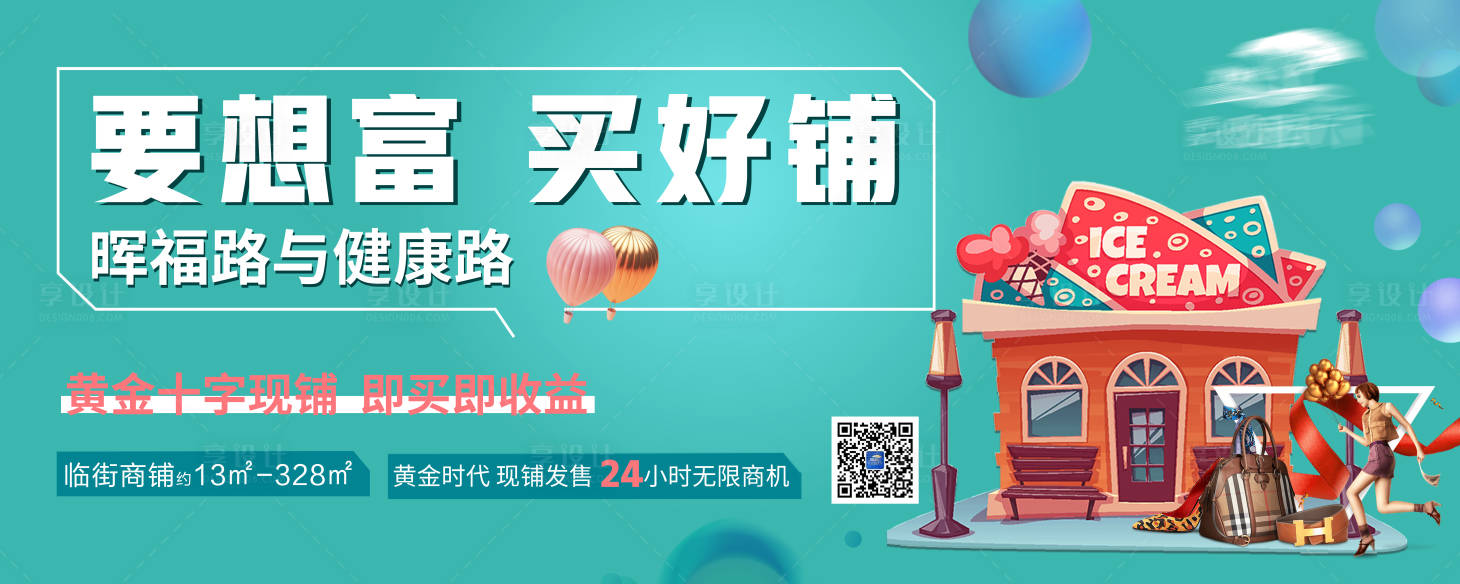 源文件下载【享设计】搜索编号：83290012801414142【地产商铺海报】