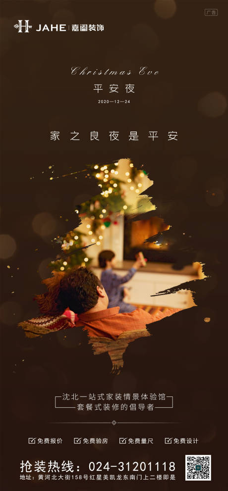 源文件下载【平安夜海报】编号：63180012665511215