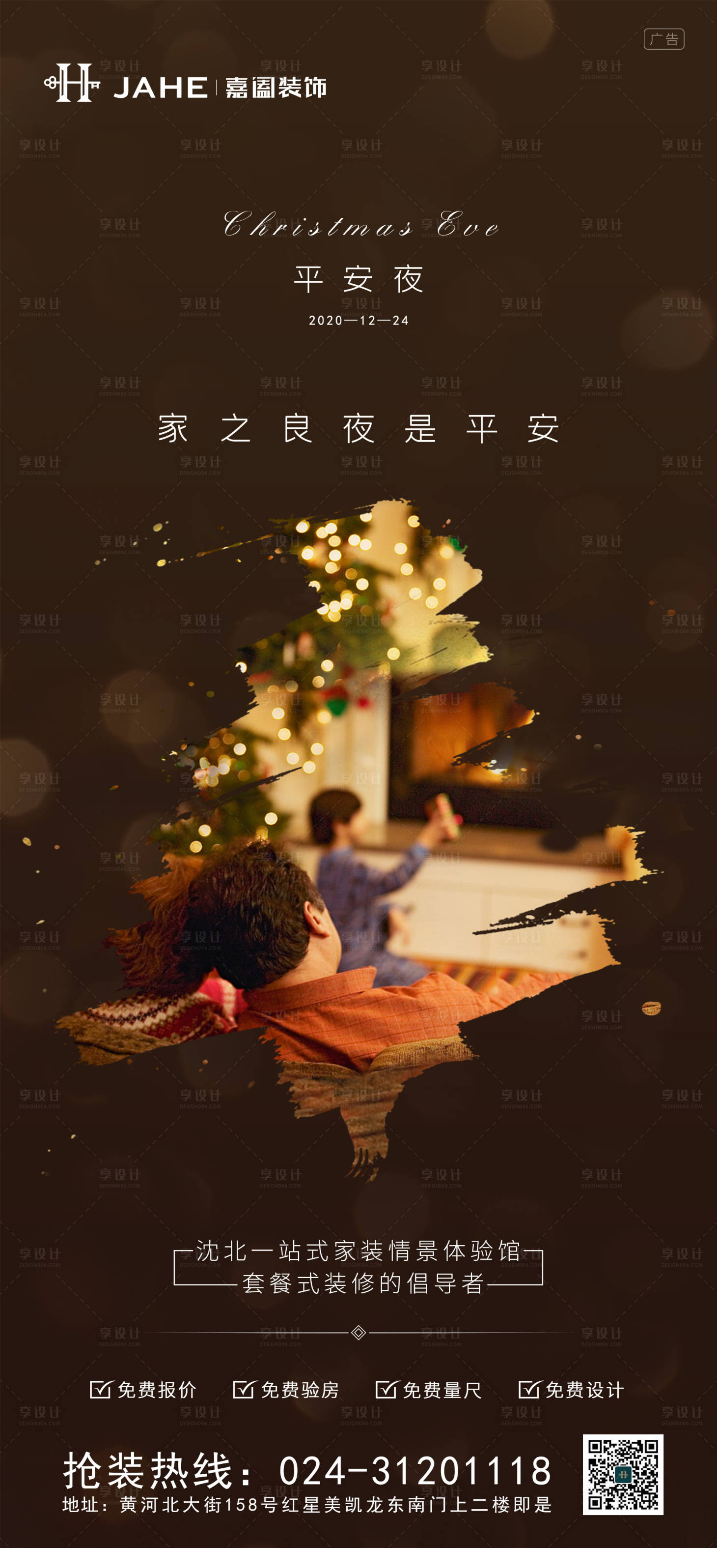 源文件下載【享設計】搜索編號：63180012665511215【平安夜海報】