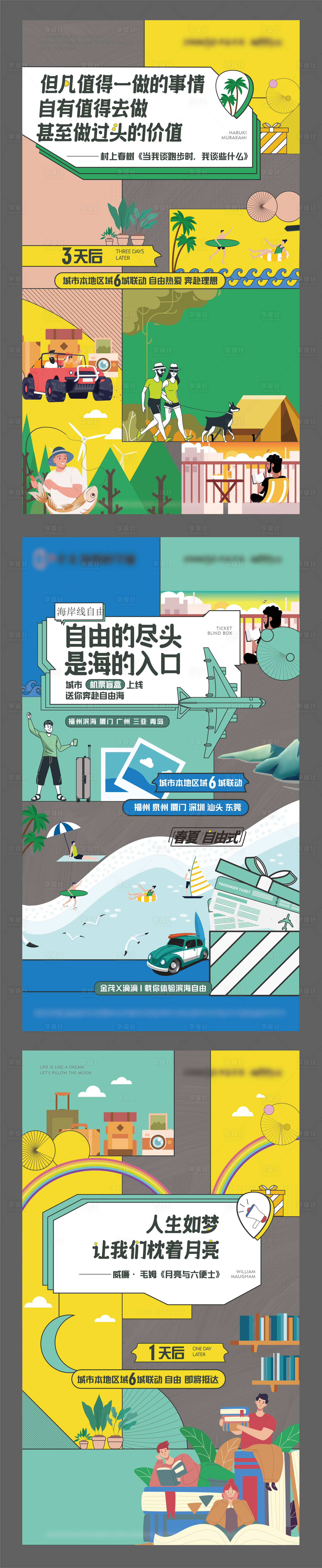 源文件下载【地产联动旅游插画微单】编号：20221017100825632