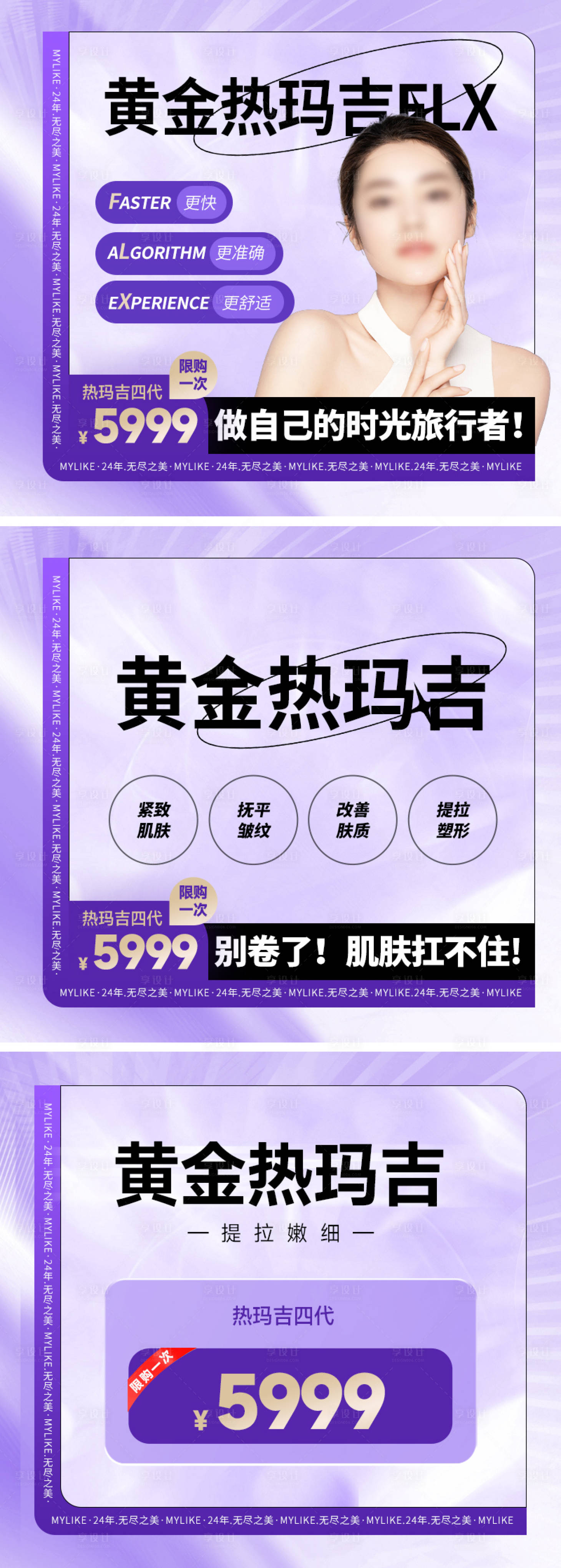 源文件下载【享设计】搜索编号：73450012724783422【医美黄金热玛吉banner】