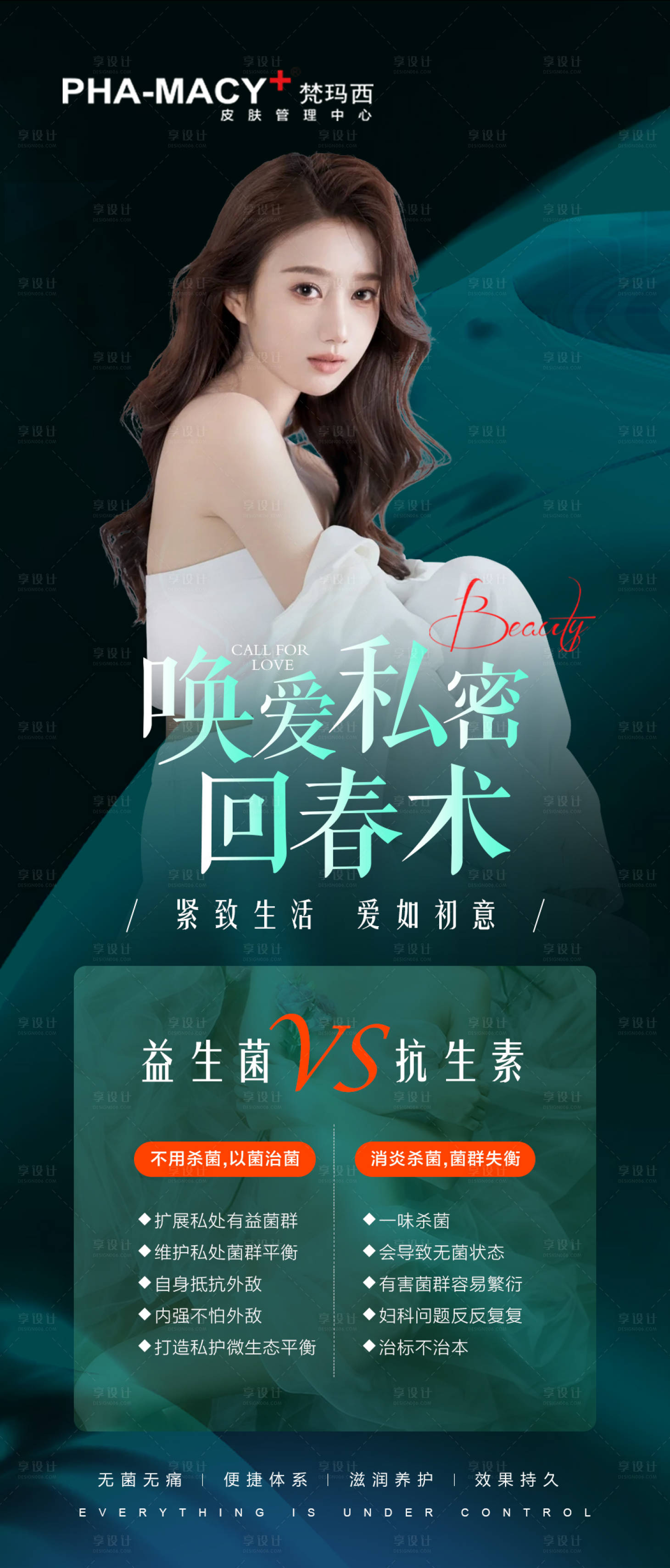 源文件下载【享设计】搜索编号：94530012803457229【唤爱私密海报】