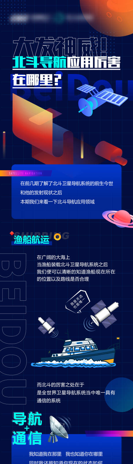源文件下載【享設計】搜索編號：16900012591196390【北斗衛星插畫長圖】