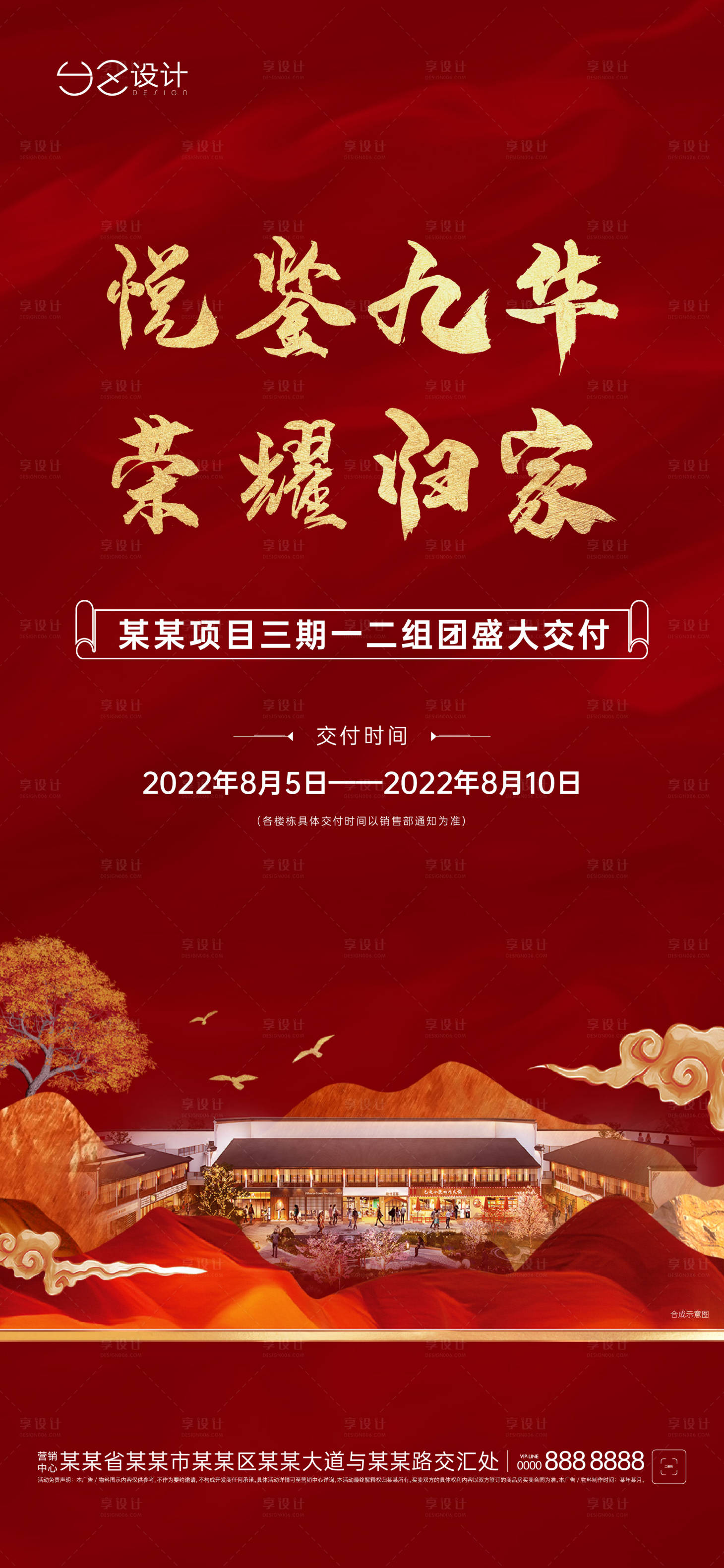 源文件下载【地产交付海报】编号：67210012870519929