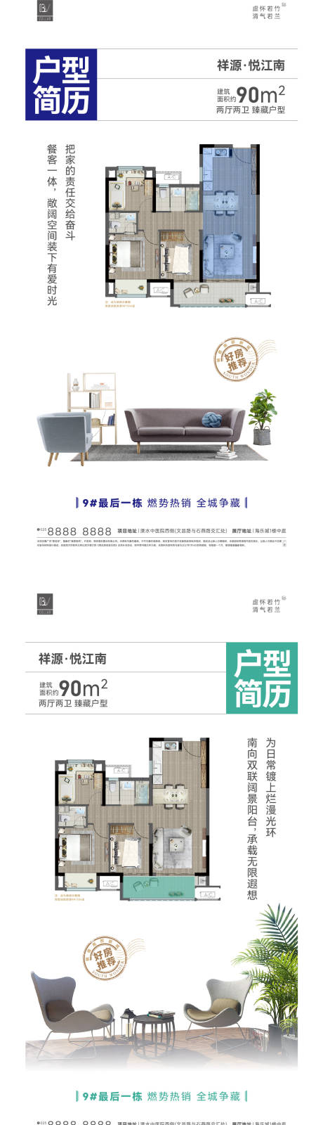 源文件下載【戶型簡歷價值點系列海報】編號：22930012990158636
