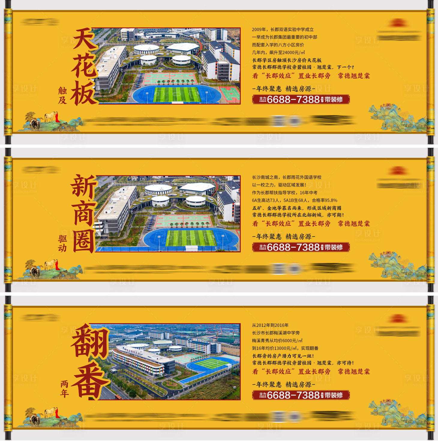 源文件下载【享设计】搜索编号：84990012651631171【地产学校海报】