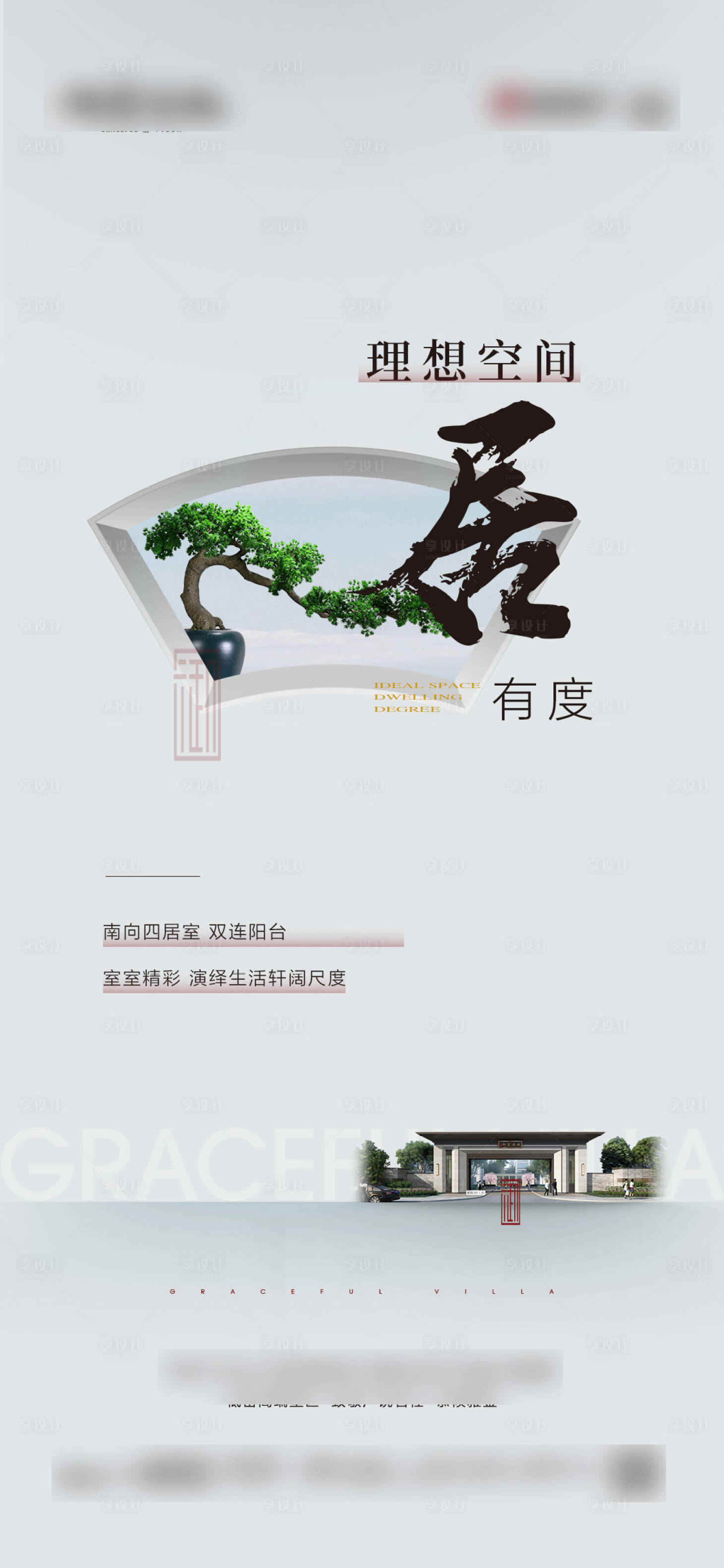 源文件下载【中式地产海报】编号：13450012790509416