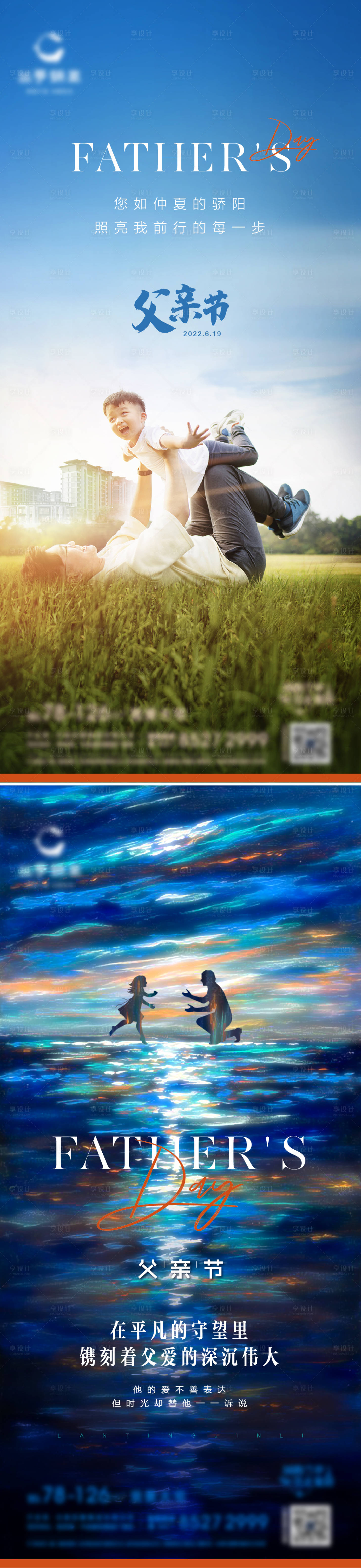 源文件下載【享設(shè)計(jì)】搜索編號(hào)：69690012565837103【父親節(jié)移動(dòng)端海報(bào)】