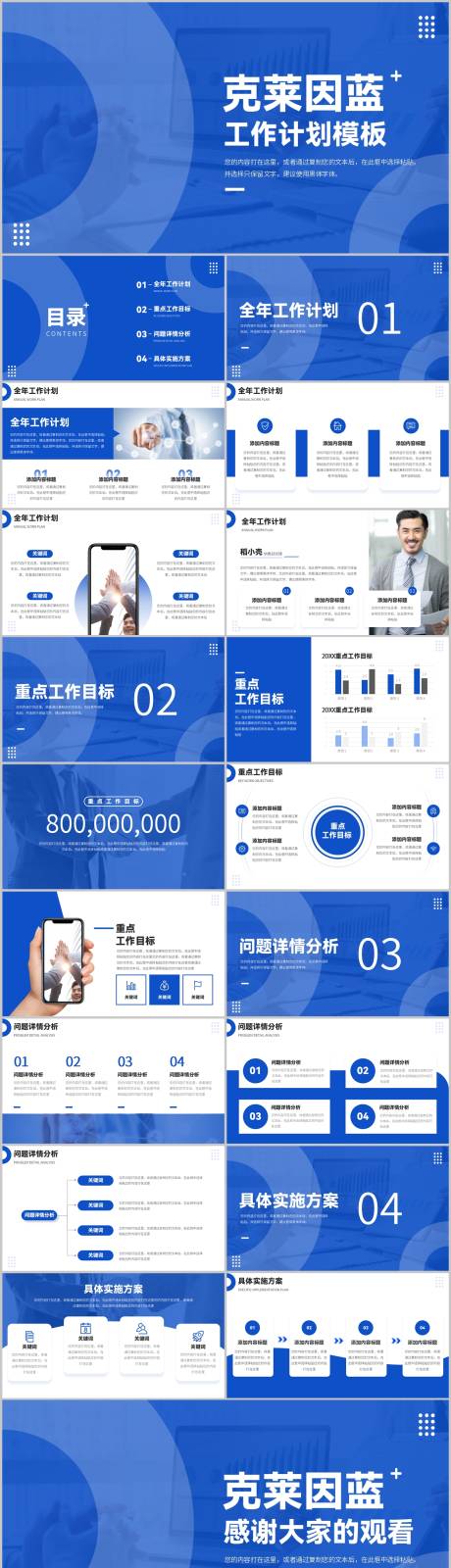 源文件下载【享设计】搜索编号：14330012595152620【克莱因蓝简约清爽工作计划模板PPT】