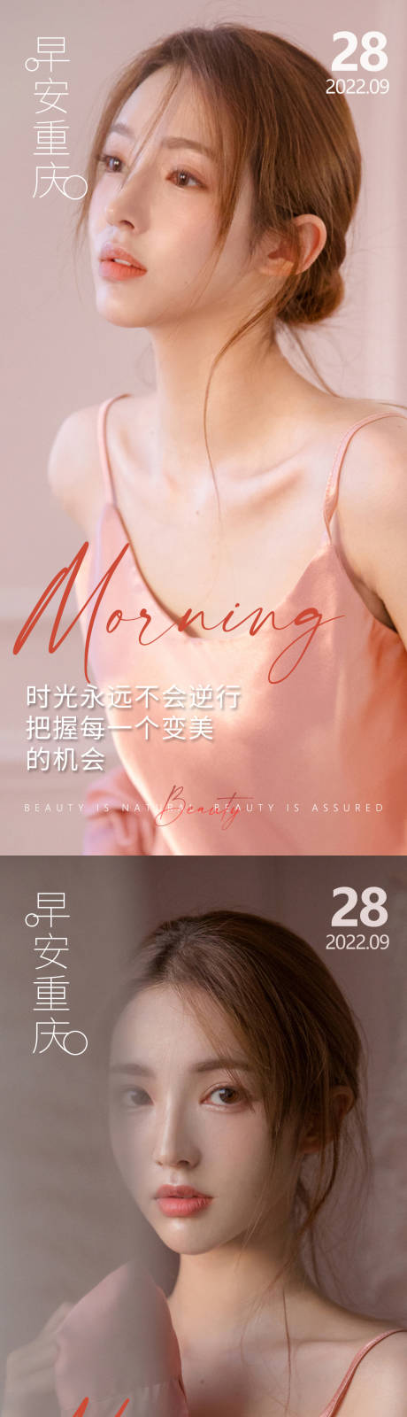 源文件下载【享设计】搜索编号：61830012526923860【医美早安高级问候系列海报】