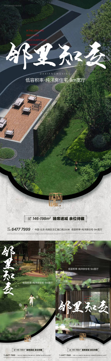 源文件下载【园林住宅配套价值点海报】编号：26030012624675490