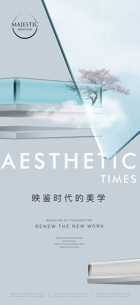 源文件下載【地產宣傳海報】編號：34940012794555682