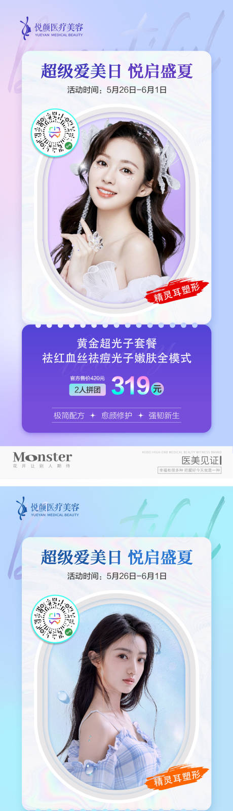 源文件下载【医美直播海报】编号：64330012549877965