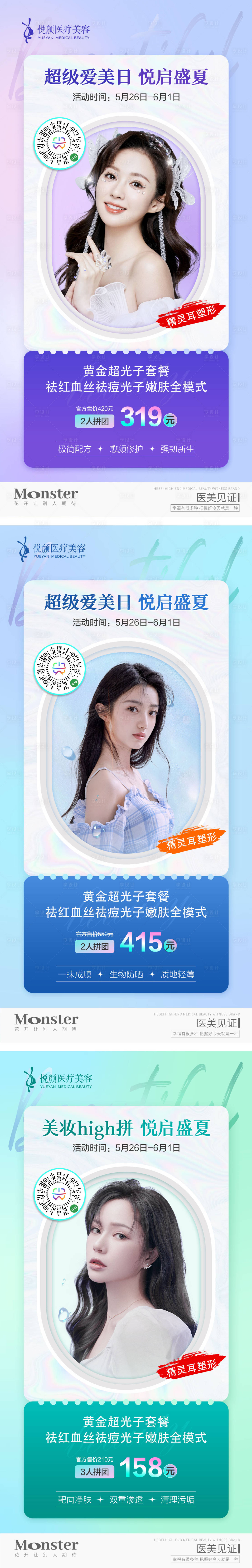 源文件下载【享设计】搜索编号：64330012549877965【医美直播海报】