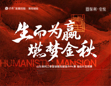 源文件下载【地产销售技能比赛背景板】编号：44170012570619631