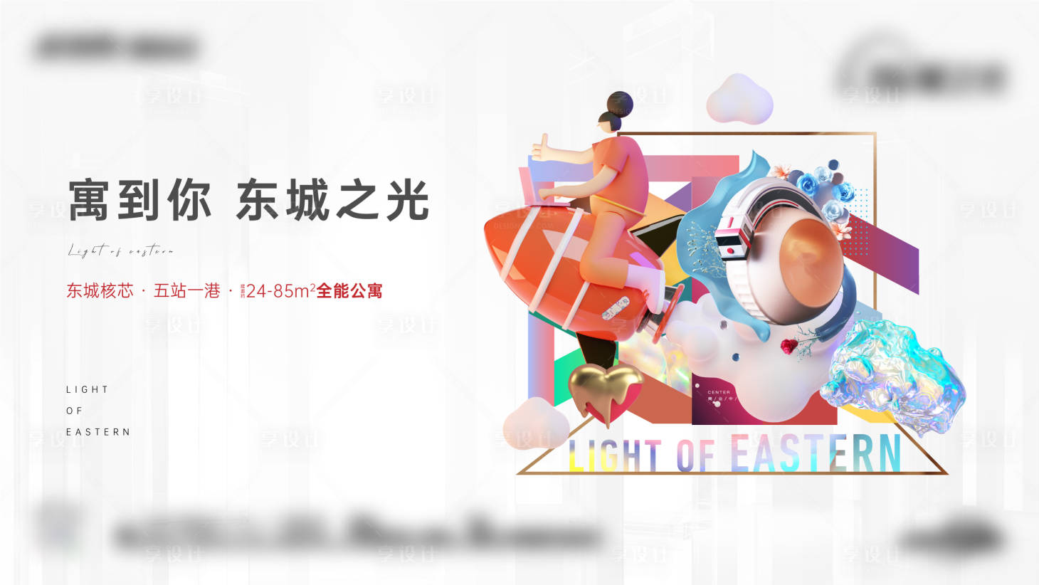 源文件下載【享設計】搜索編號：46900012741029612【地產公寓價值點海報展板】