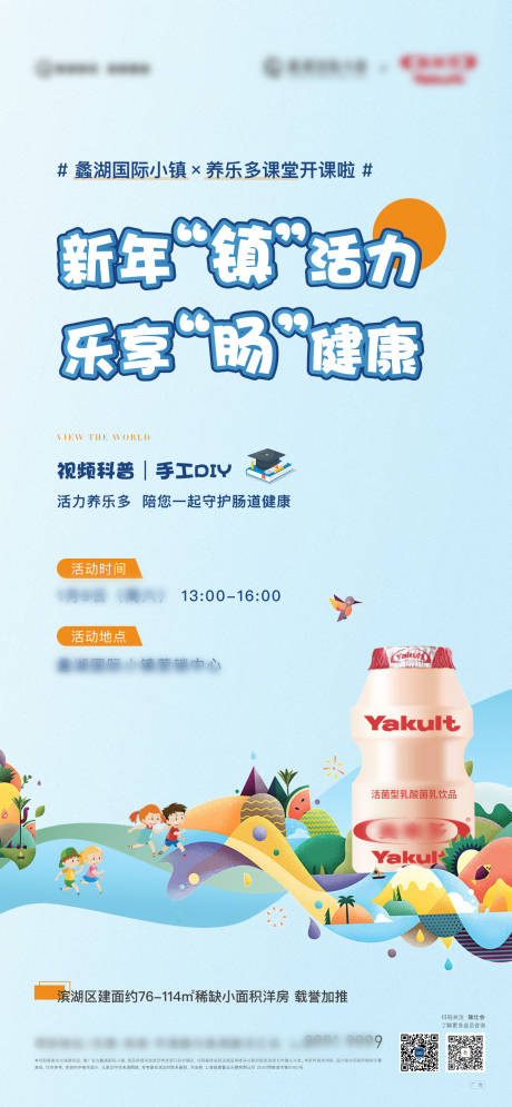 源文件下载【养乐多活动海报】编号：75900012569369506