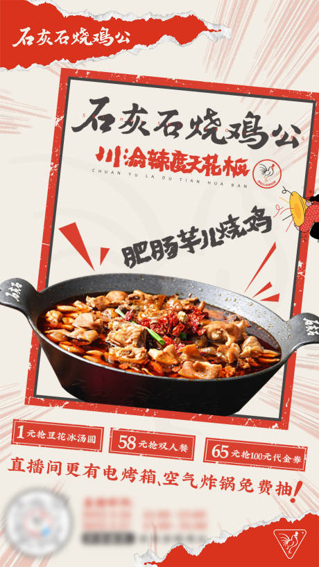 源文件下载【享设计】搜索编号：39620012895288134【餐饮直播宣发海报】
