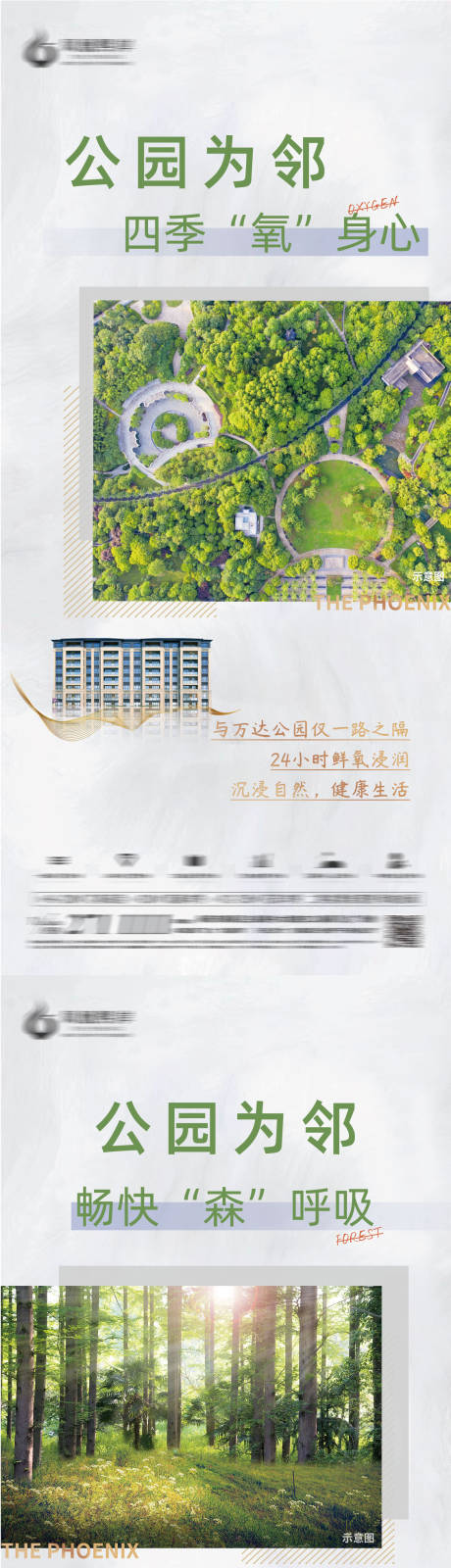 源文件下载【公园景观房地产海报】编号：88020012813092296