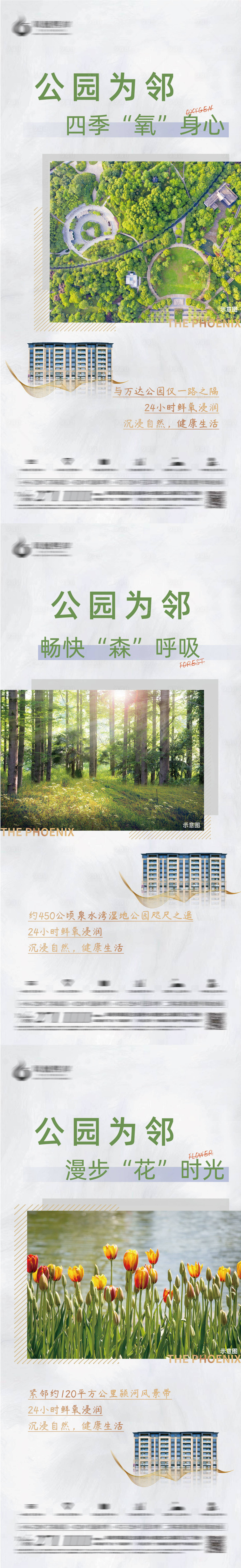 源文件下载【公园景观房地产海报】编号：88020012813092296