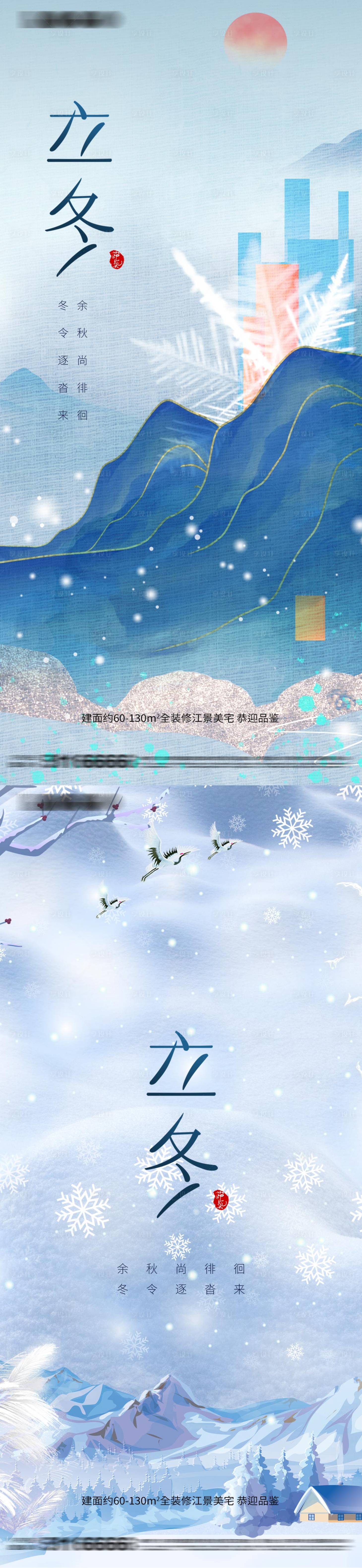 源文件下載【享設計】搜索編號：47830012621046152【立冬節氣海報】