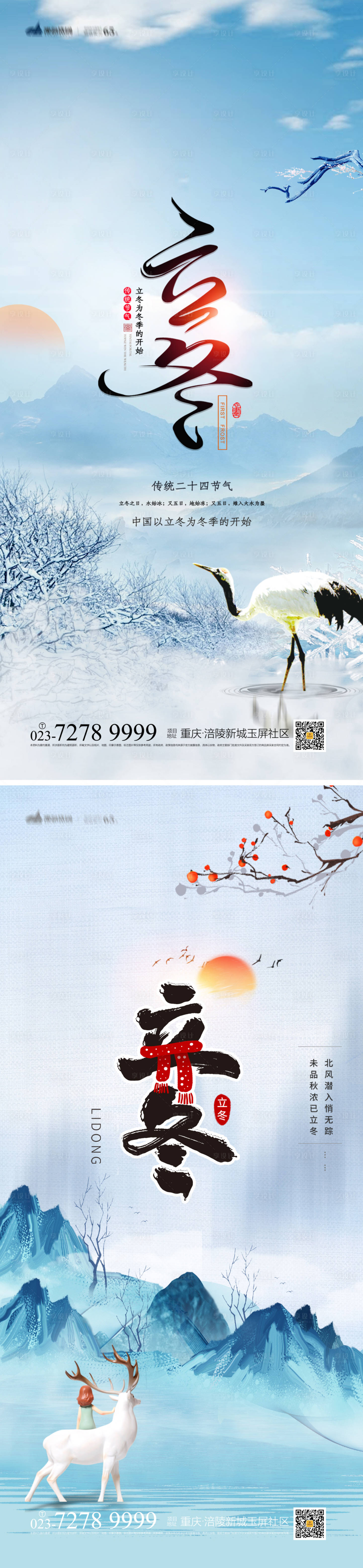 源文件下載【享設(shè)計(jì)】搜索編號(hào)：91470012841668449【立冬海報(bào)】