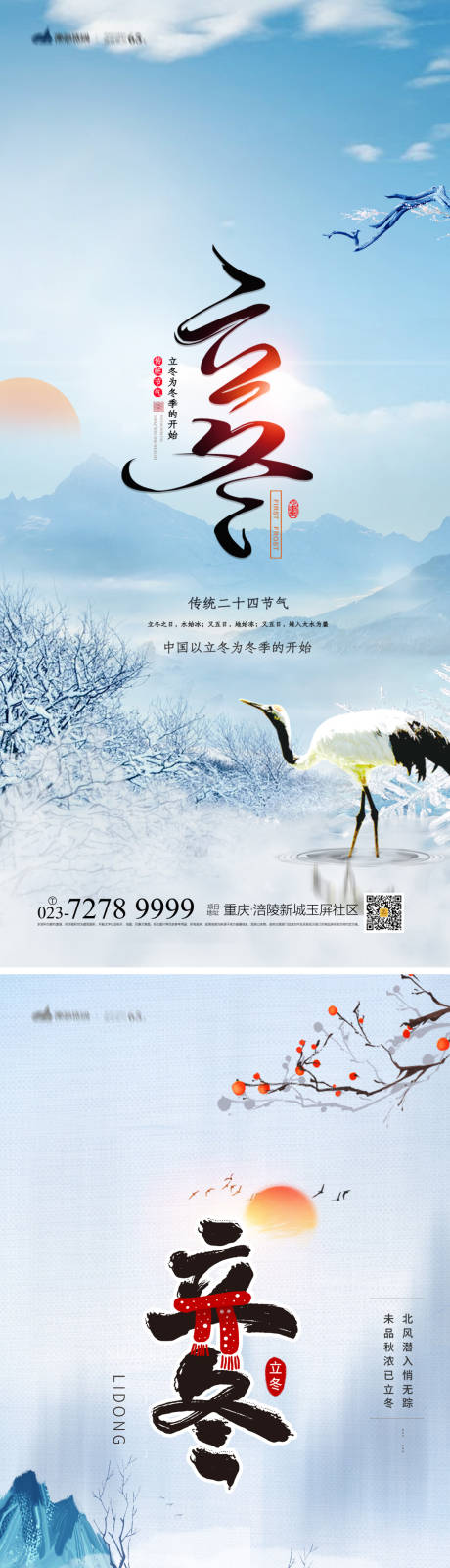 立冬海报-源文件【享设计】