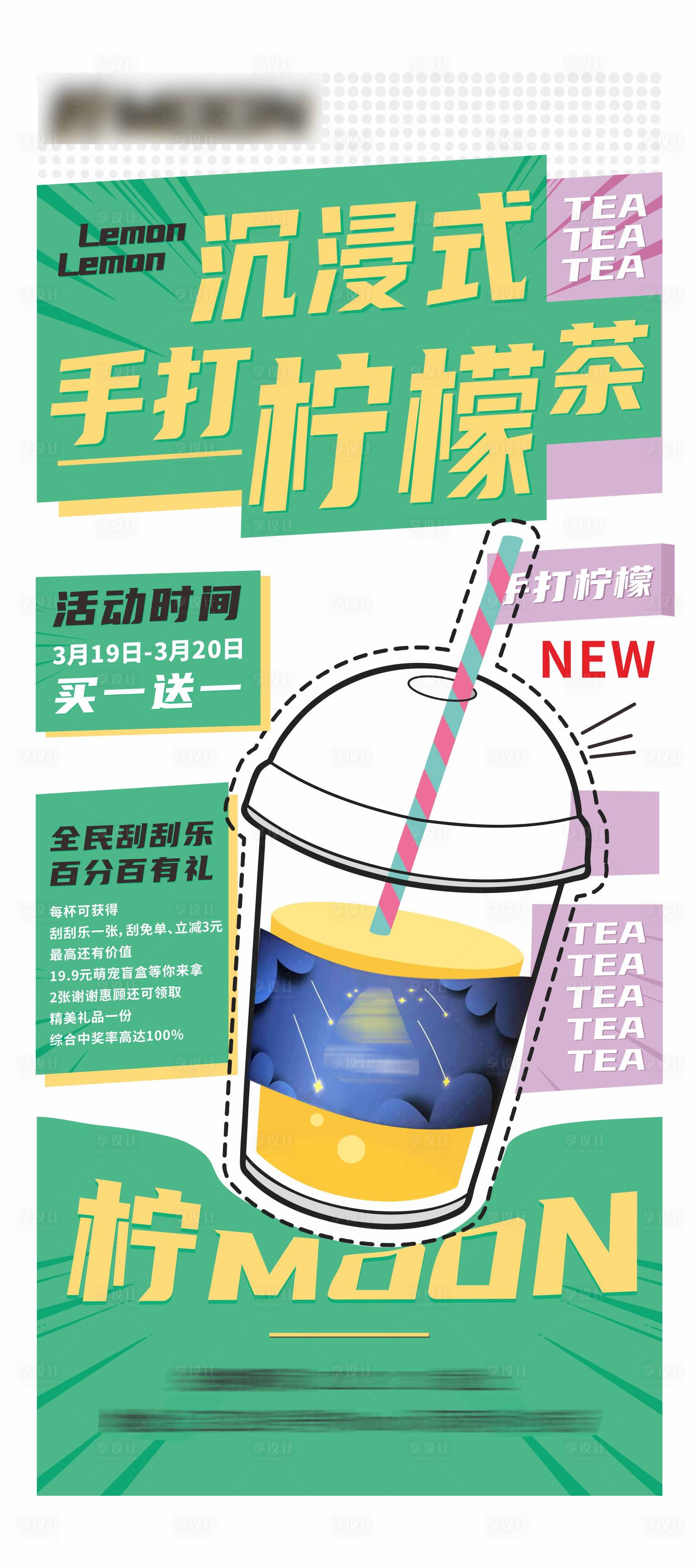 源文件下载【享设计】搜索编号：96870012505889990【奶茶买一送一活动海报】