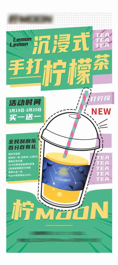 编号：20221001131927635【享设计】源文件下载-奶茶买一送一活动海报