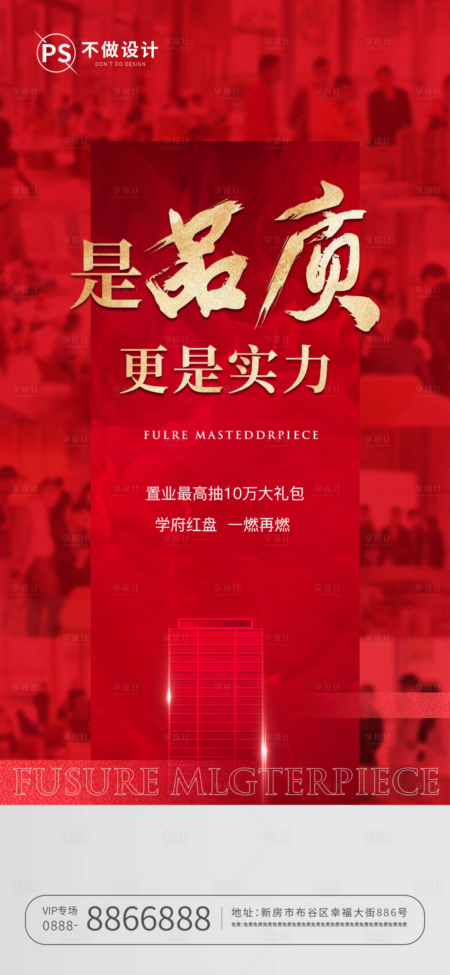源文件下載【享設計】搜索編號：96080012750942696【地產熱銷海報】
