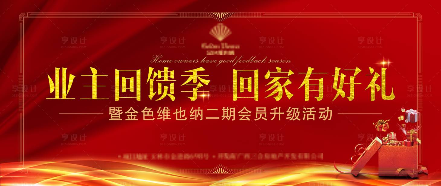 源文件下载【享设计】搜索编号：23850012828257718【业主回馈展板】