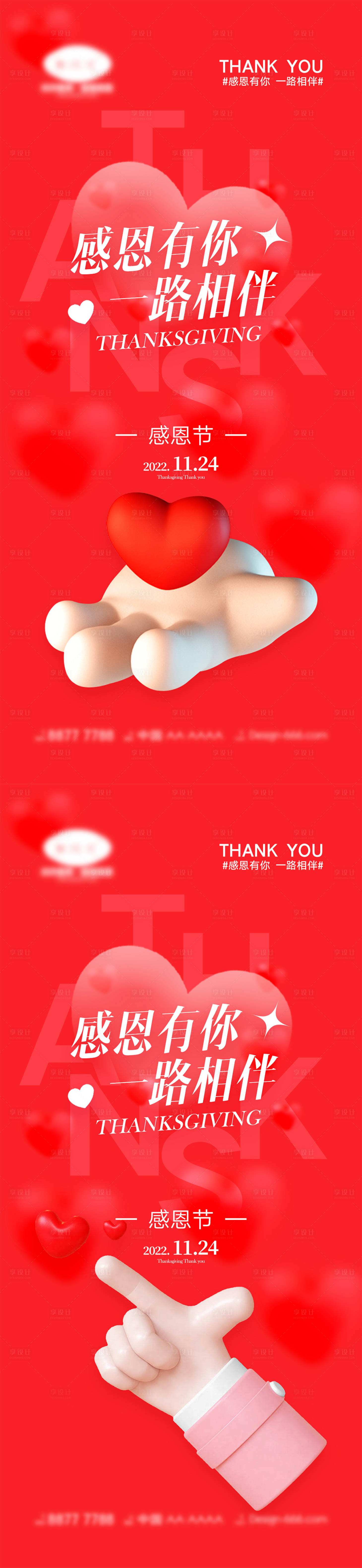 源文件下载【享设计】搜索编号：13690012662229321【地产感恩节海报】