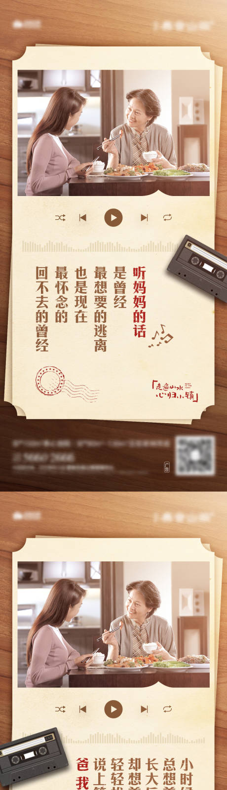 源文件下載【享設計】搜索編號：26190012632147247【地產小鎮返鄉復古懷舊系列海報】