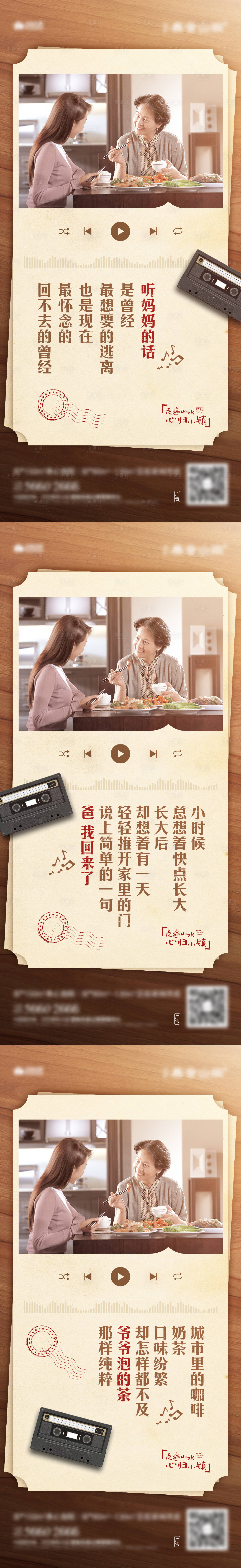 源文件下載【享設計】搜索編號：26190012632147247【地產小鎮返鄉復古懷舊系列海報】