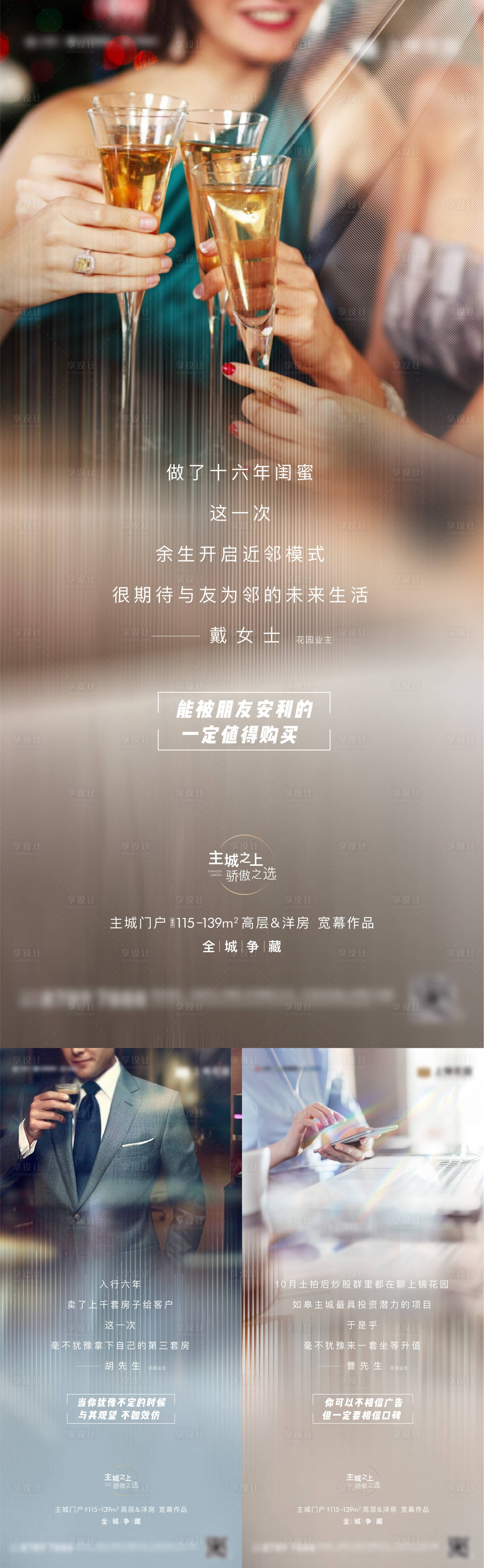 源文件下载【享设计】搜索编号：64930012983313581【业主说海报】