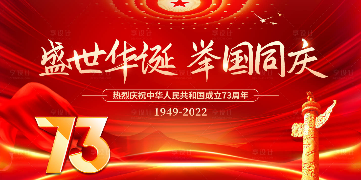 源文件下載【國慶節展板】編號：43530012528903276