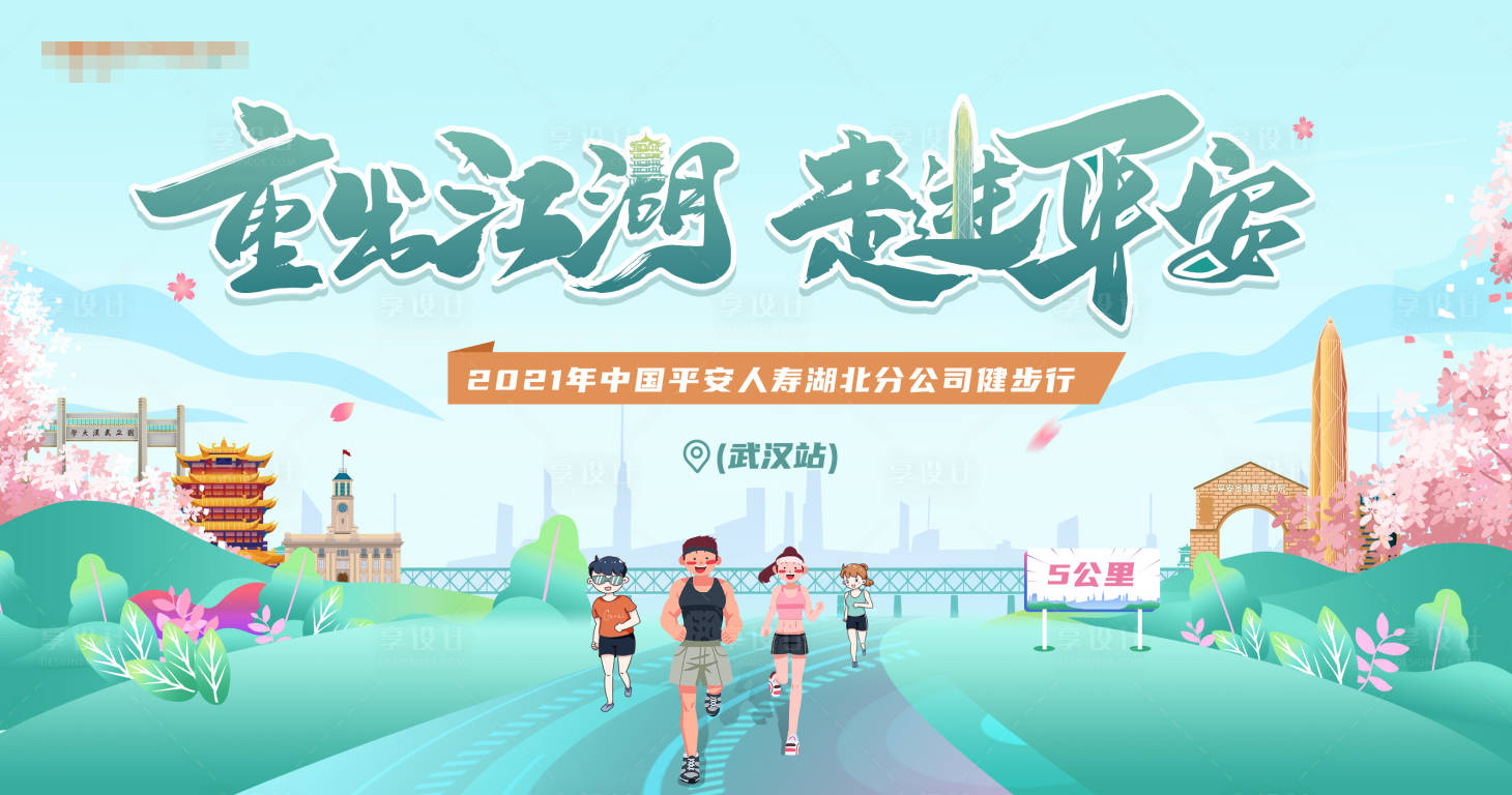 源文件下載【享設計】搜索編號：14640012592465062【跑步運動會活動背景板】